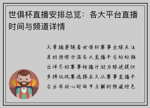 世俱杯直播安排总览：各大平台直播时间与频道详情